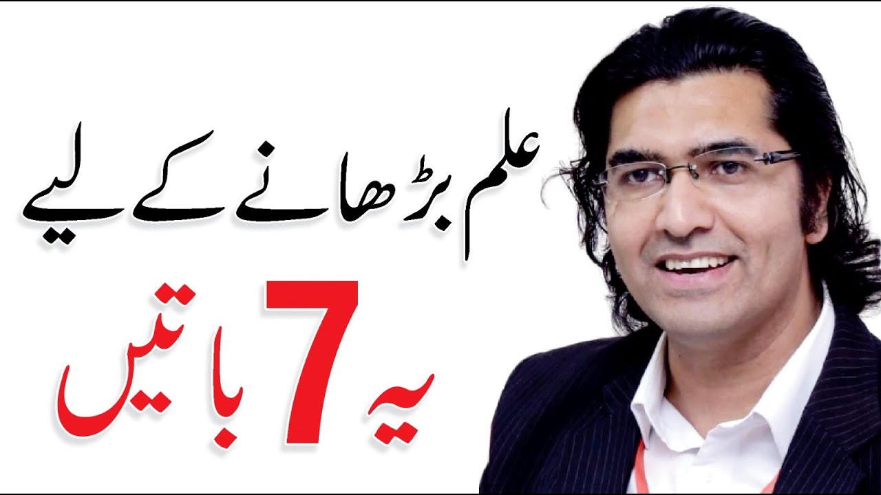 How to Increase Your Knowledge and Intelligence | Ali Abbas | Trainer