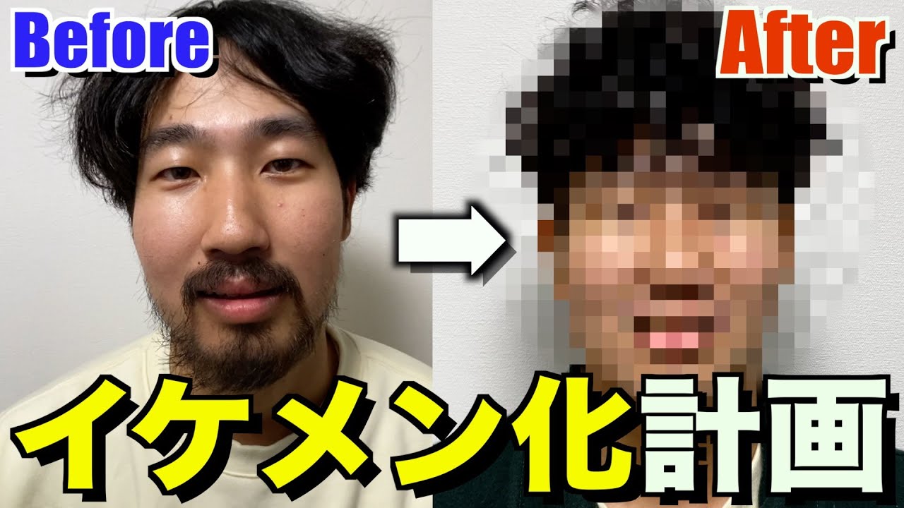 【第４弾】垢だらけの友達をイケメンにしたら、過去最高にかっこよくなったwwwww