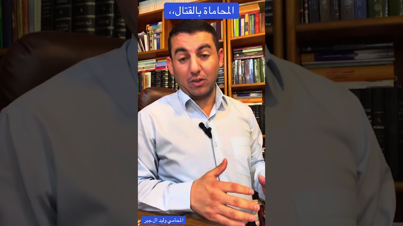 المحاماة والقتال ،،،