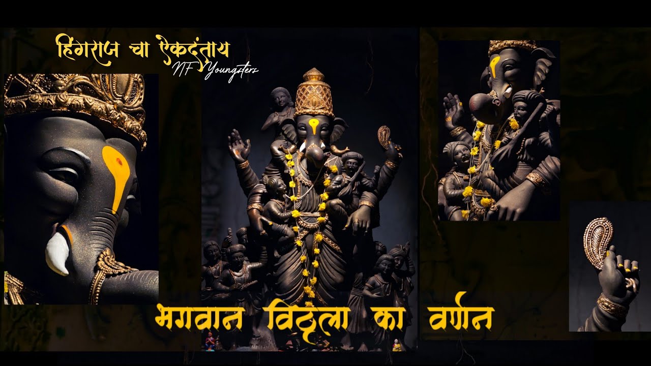 Hingraj cha Ekdantay 🙏  Some explain about Vithala (Bhagvan Vishnu Avtar)