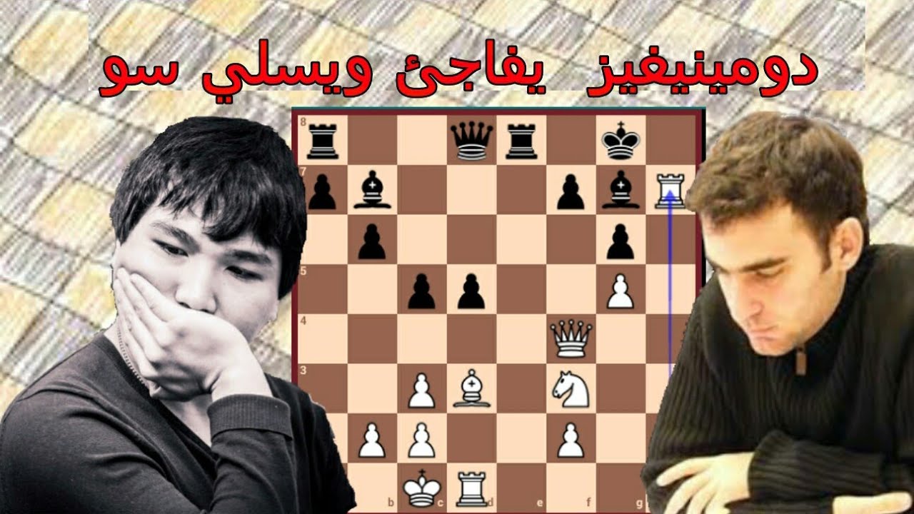 مفاجأة دومينيغز مباراة قصيرة و جميلة جدا لا تفوتها