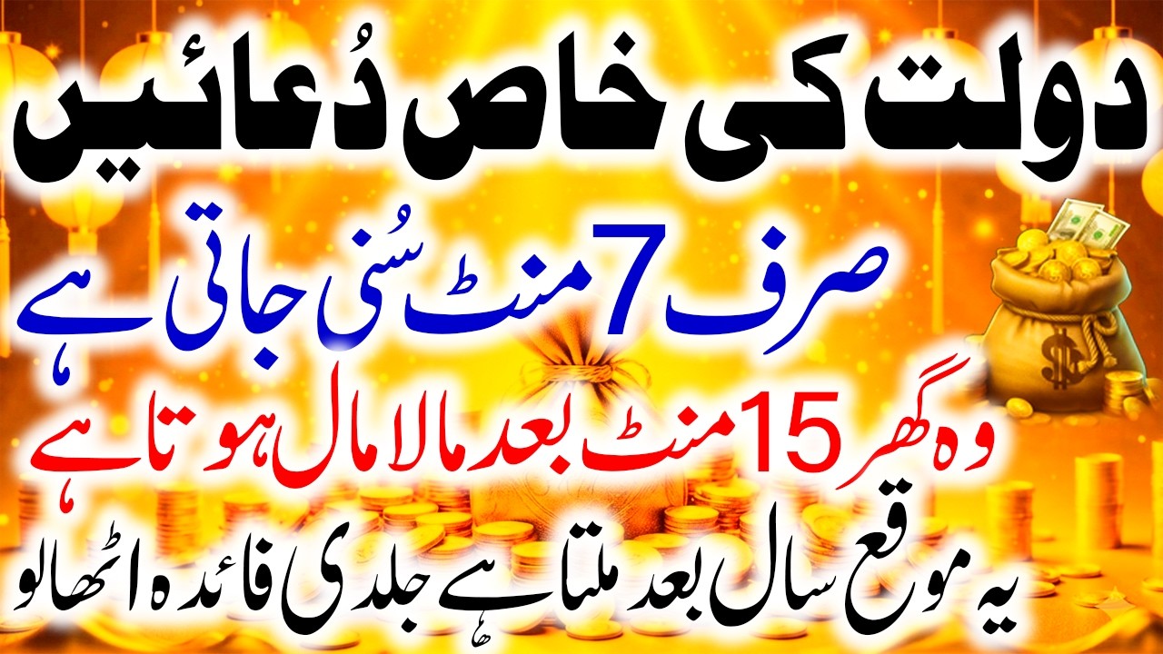 Ramzan Ka Akhri Jumma Raat Ki Powerful Rizq Ki Duain | Ye Dua Parh Lo Rizq Barish Ki Tarah Aayega