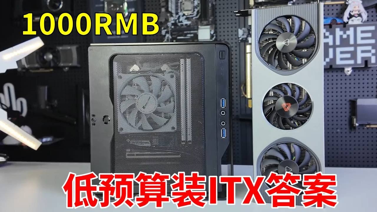 3.3L超小ITX摸鱼主机 780M核显性能强吗？#电脑 #显卡 #游戏 #DIY电脑