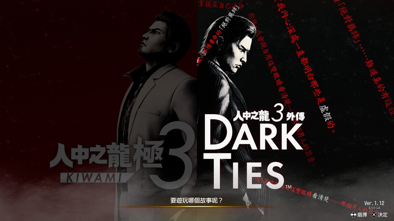 PS5人中之龍 極３ / 人中之龍３外傳(Dark Ties Yakuza Kiwami 3 & Dark Ties)