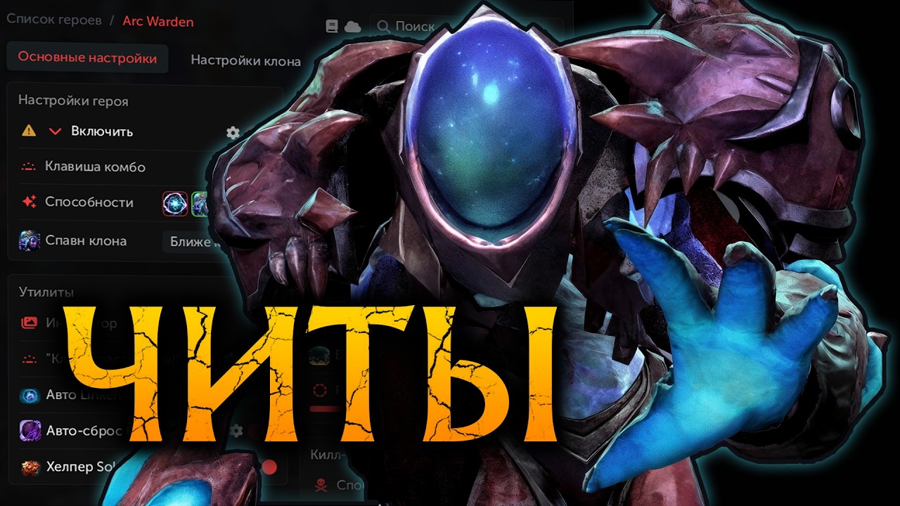 Arc Warden | Размножился Слишком Сильно: Мой Компьютер Взорвался