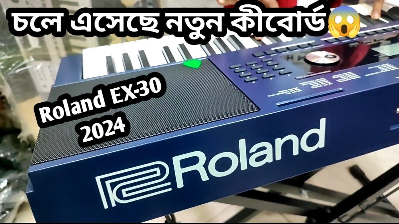 Roland EX -30 Keyboard Price In BD 2024❤️Biggest Musical Instrument Market In Dhaka Bangladesh ❤️❤️