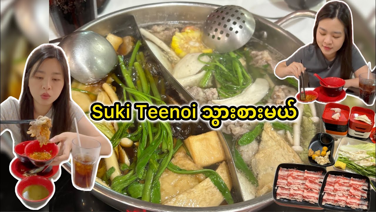 ဘန်​ကောက်မှာ Suki Teenoi သွားစားမယ်| Suki Teenoi in Bangkok