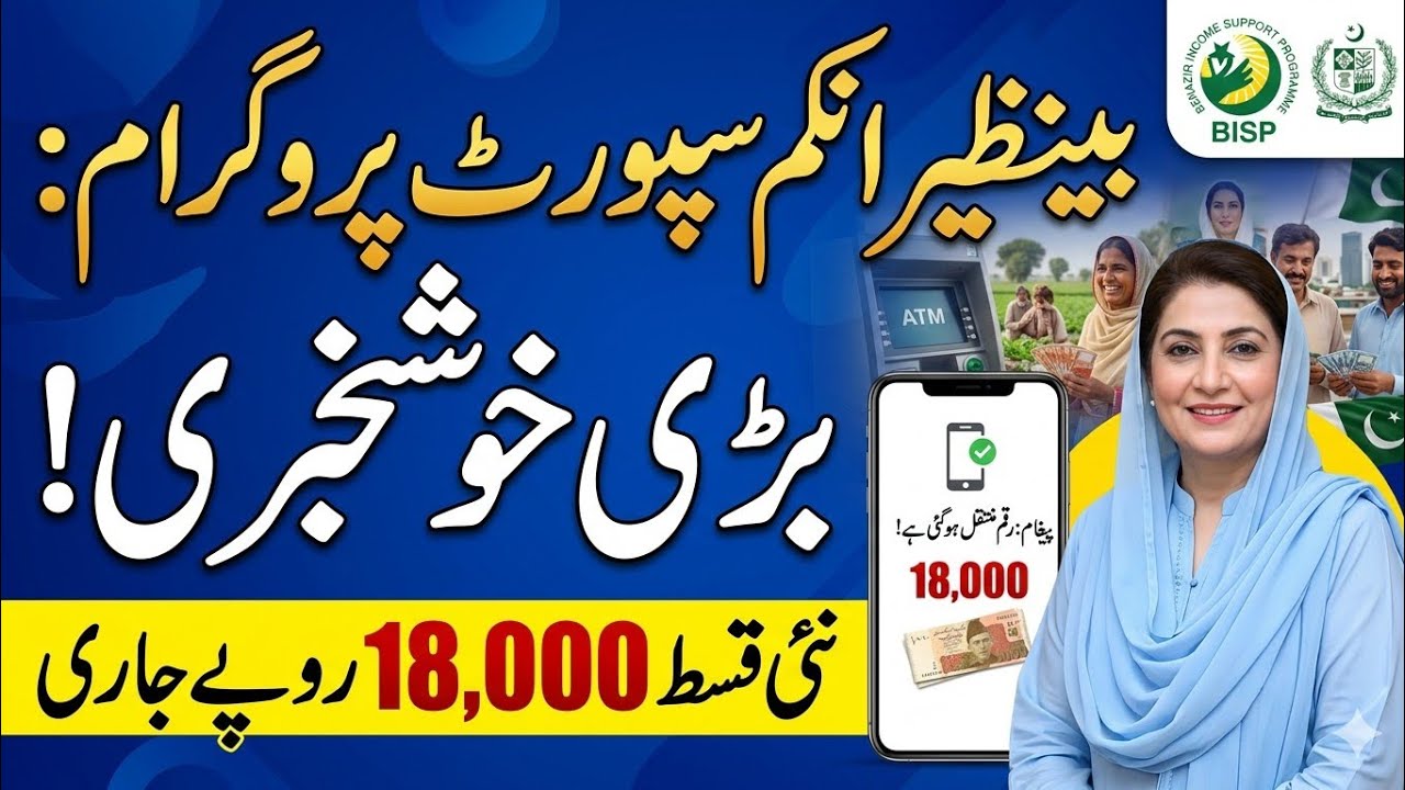 Banazir ki nai qist 18000 jarii || BISP 8171 web portal || Ehsasa Kafaalat program Banazir income 