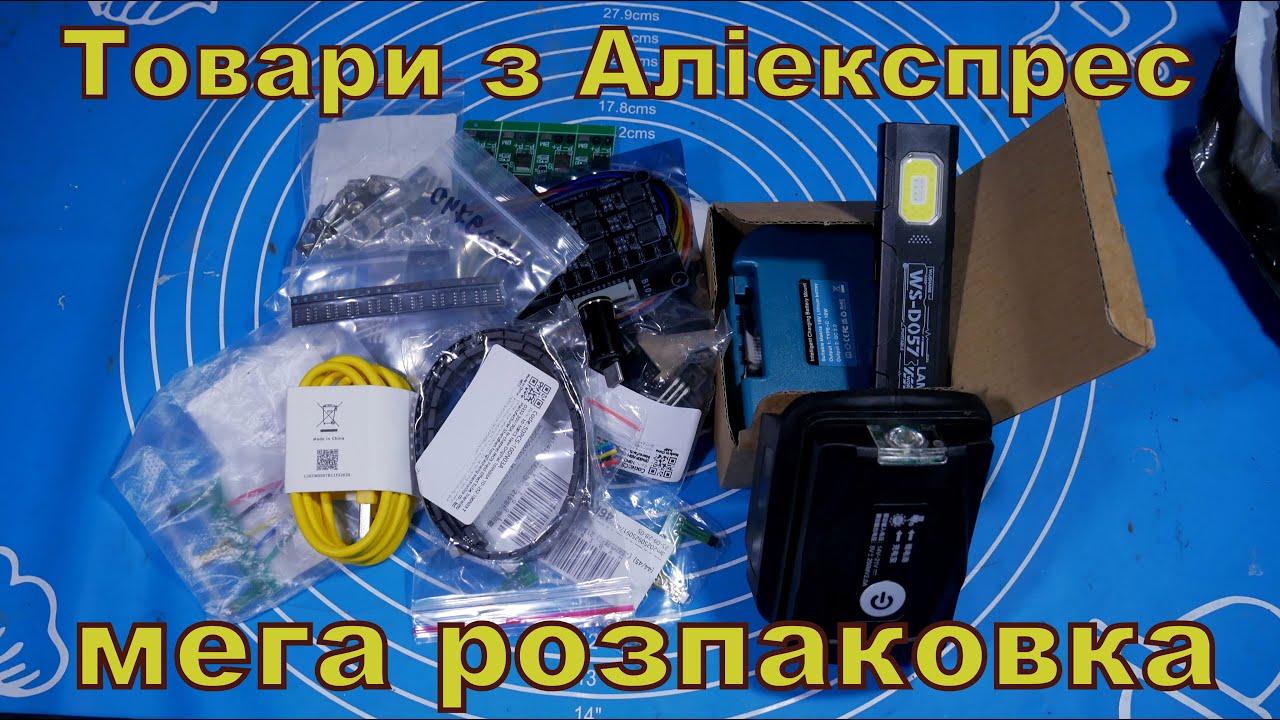 Товари з Аліекспрес, мега розпаковка.