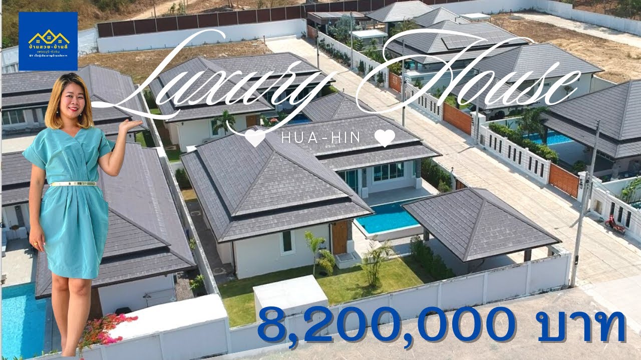 EP.18 ปิดการขาย (Sold Out) บ้าน Luxury House Hua Hin