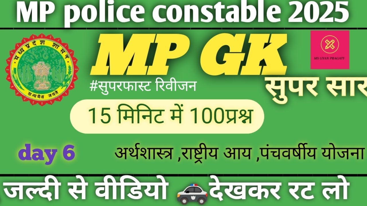 MP POLICE CONSTABLE IMPORTANT TOP-100 MCQ QUESTION WITH ANSWER |मध्यप्रदेश जीके के महत्वपूर्ण प्रश्न