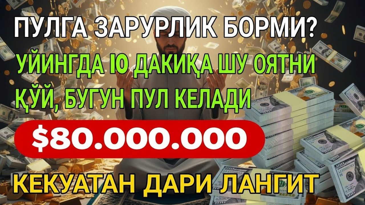 🔴ФАҚАТ 3 ДАҚИҚА ТИНГЛАНГ, ЕНГ КУЧЛИ ФОЛБИННИНГ ИБОДАТ МАКТУБИ