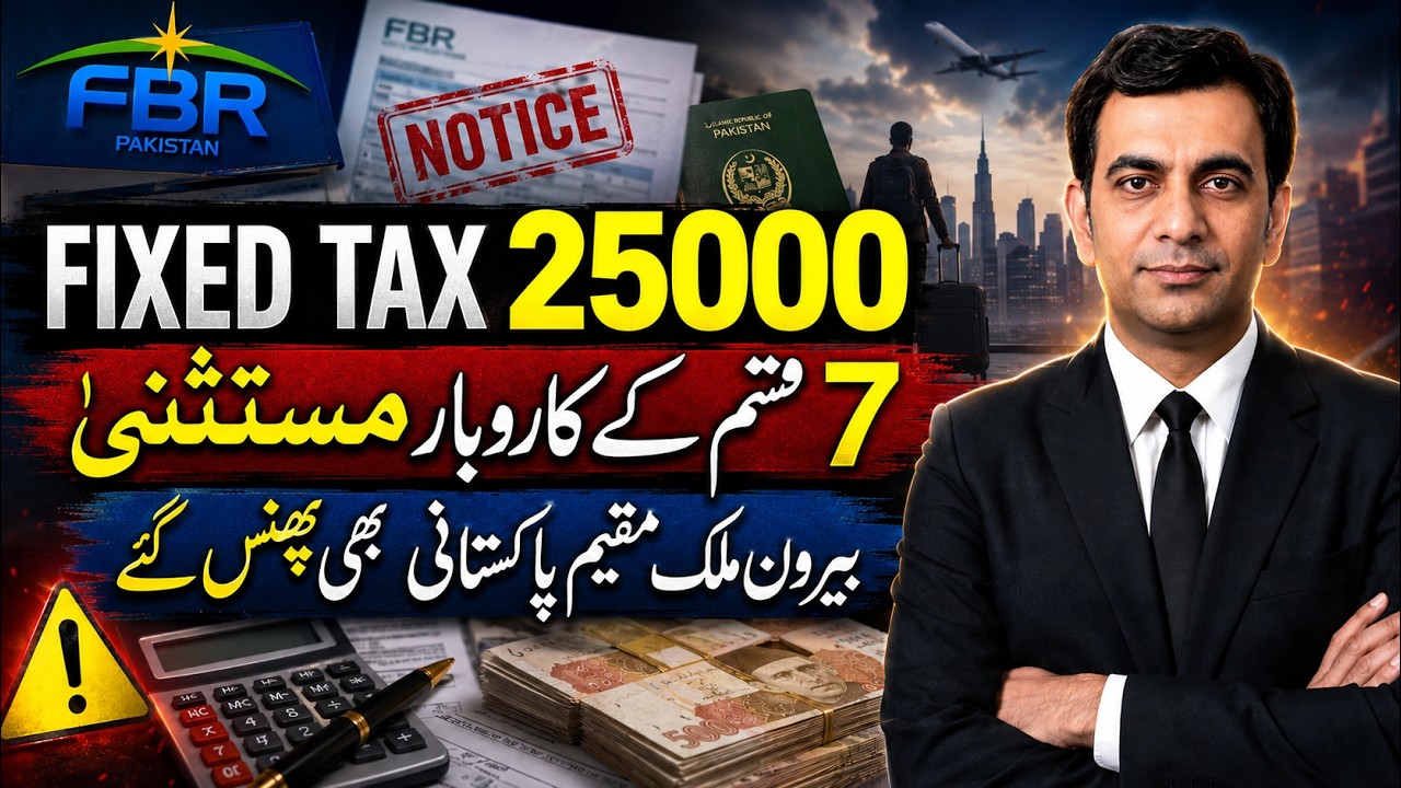 FBR: 7 Businesses EXEMPTED from FIXED TAX ASAAN SCHEME