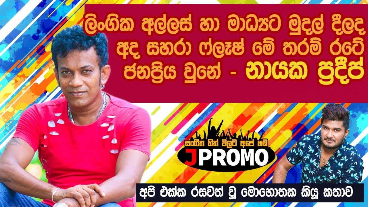 Sahara Flash Pradeep k Interview With Jpromo 2019 | | Pradeep Life Story