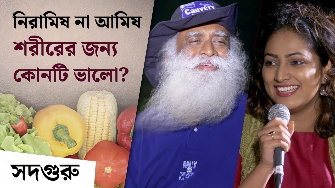 নিরামিষ না আমিষ—শরীরের জন্য কোনটি ভালো? Is Eating Non-Vegetarian Food Ethically Wrong