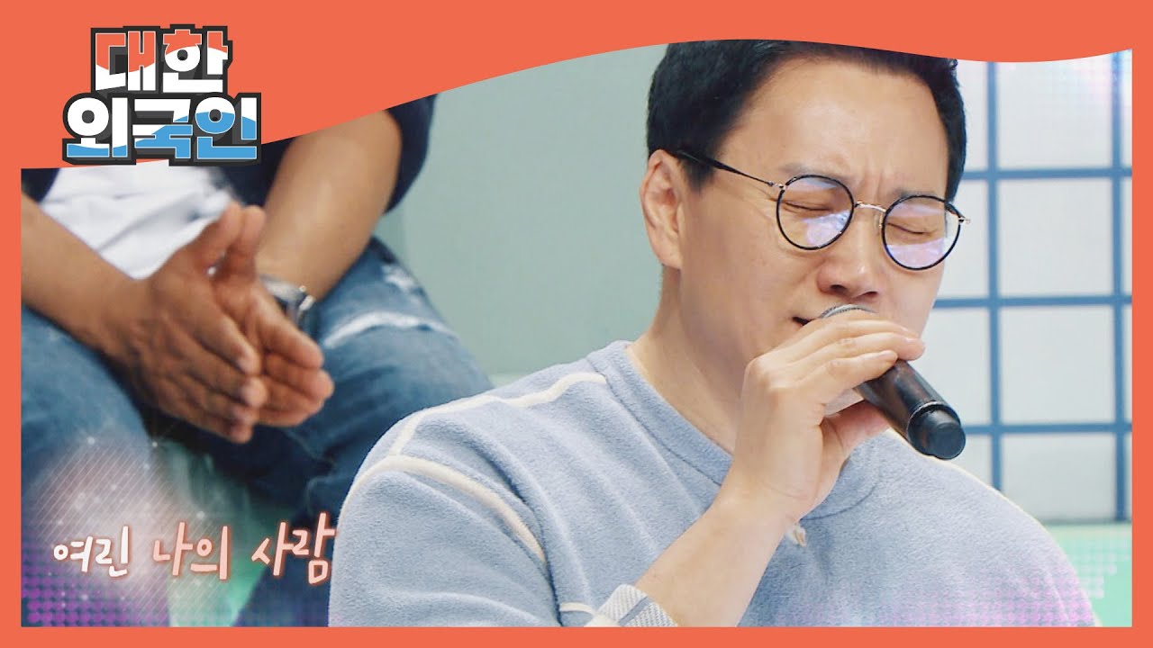 드라마 OST 강자 더원이 부르는 '겨울 사랑'♪ l #대한외국인 l #MBCevery1 l EP.131