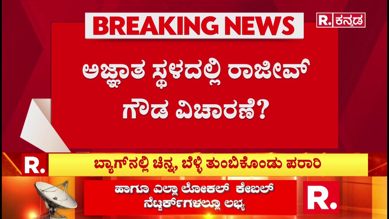 Rajeev Gowda Arrested  : ನಿನ್ನೆ ಕೇರಳ ಗಡಿಯಲ್ಲಿ ರಾಜೀವ್ ಗೌಡ ಬಂಧನ | Rajeev Gowda Case | Amrutha Gowda