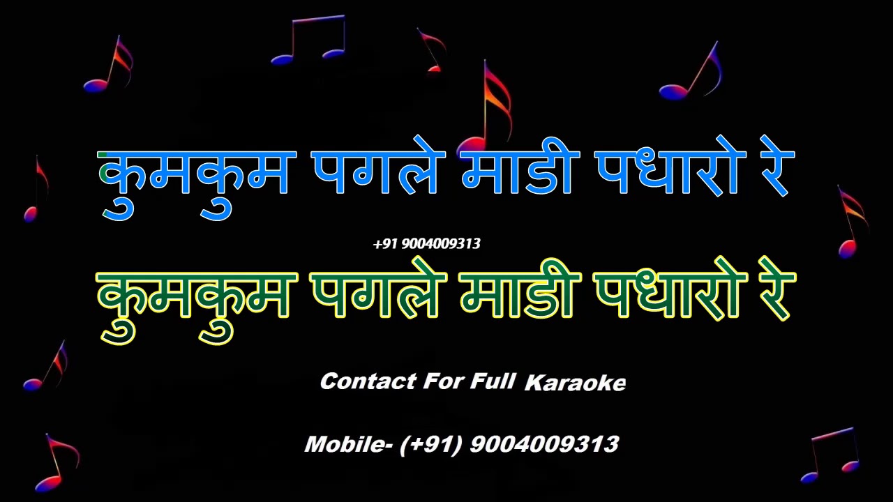 Karaoke of Dandiya Dhol Part 1 (A) (Hindi Lyrics)
