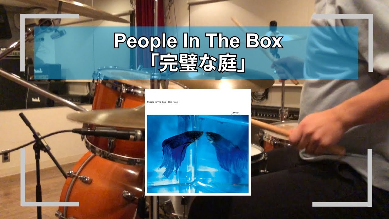【Drum Cover】People In The Box  - 完璧な庭