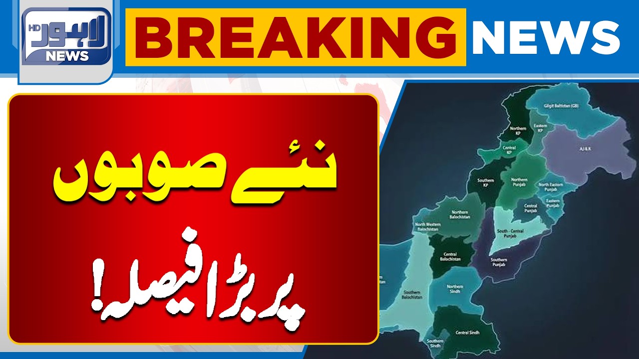 Pakistan Bar Council Approves Resolution on Creation of New Provinces | Breaking News |Lahore NewsHD