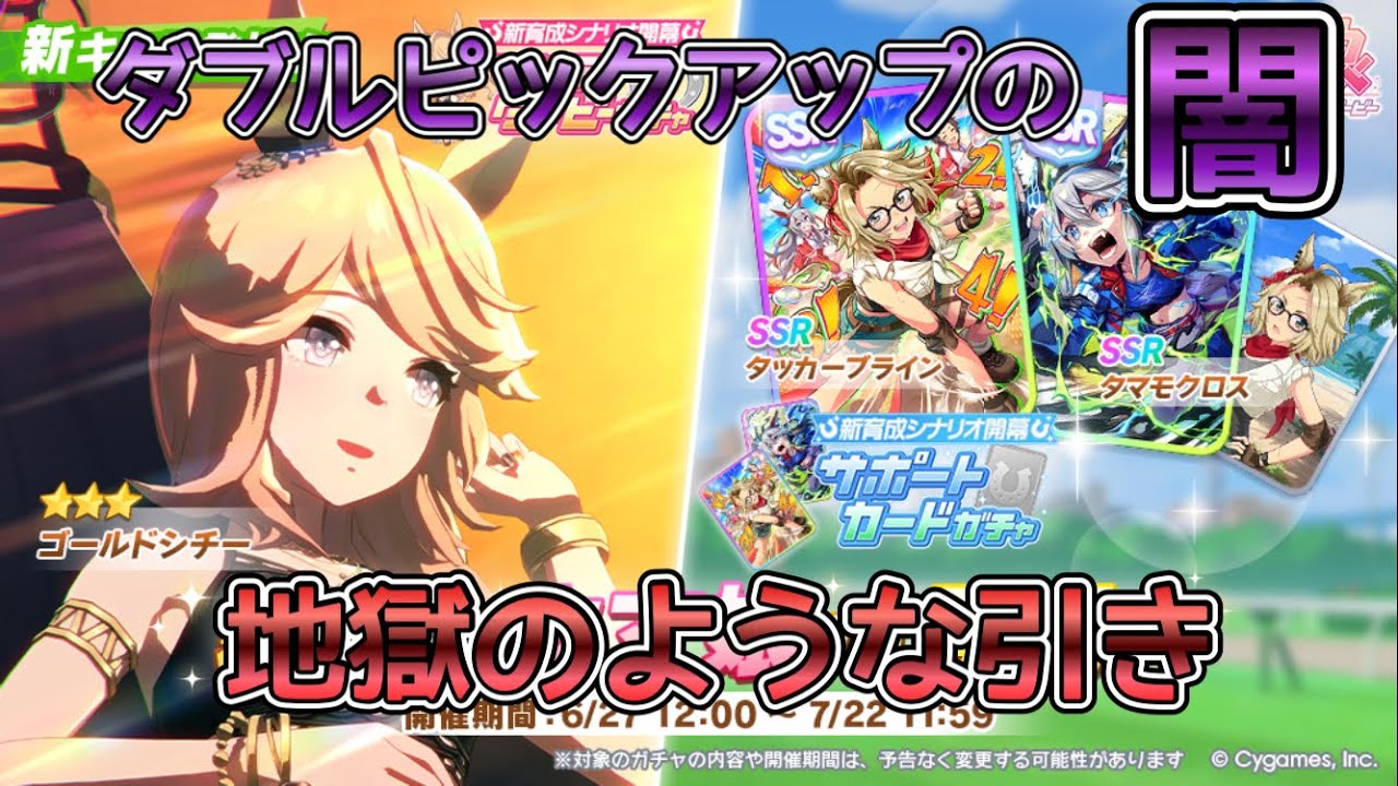 [ウマ娘]新シナリオ実装にガチャ引いたらエグすぎる引きに…