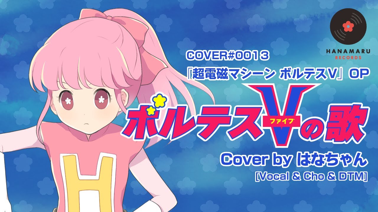 Voltes V OP(Cover) Full - Voltes V no Uta [Hanamaru Records]