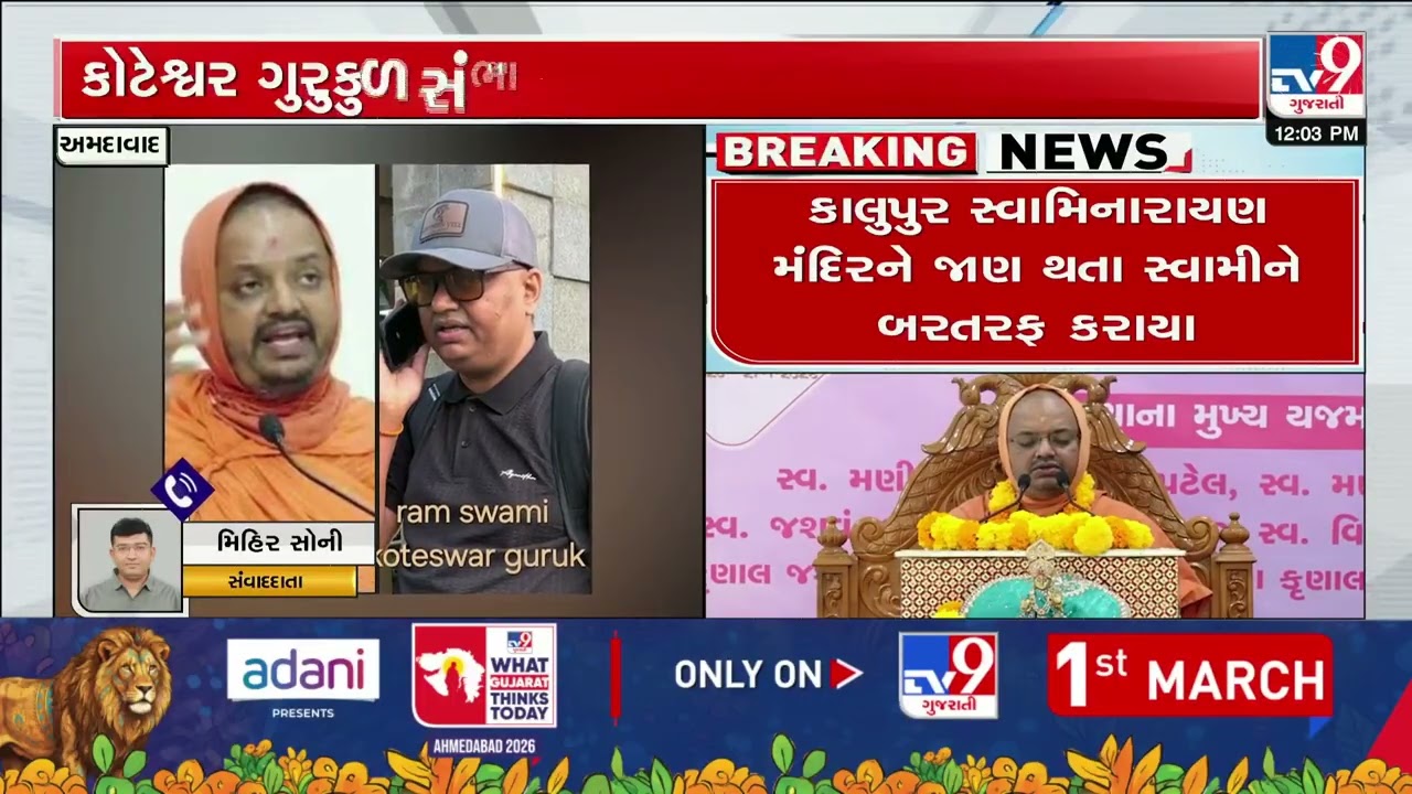 Swaminarayan Saint sparks controversy after being seen with woman | Ahmedbad | Gujarat | TV9Gujarati