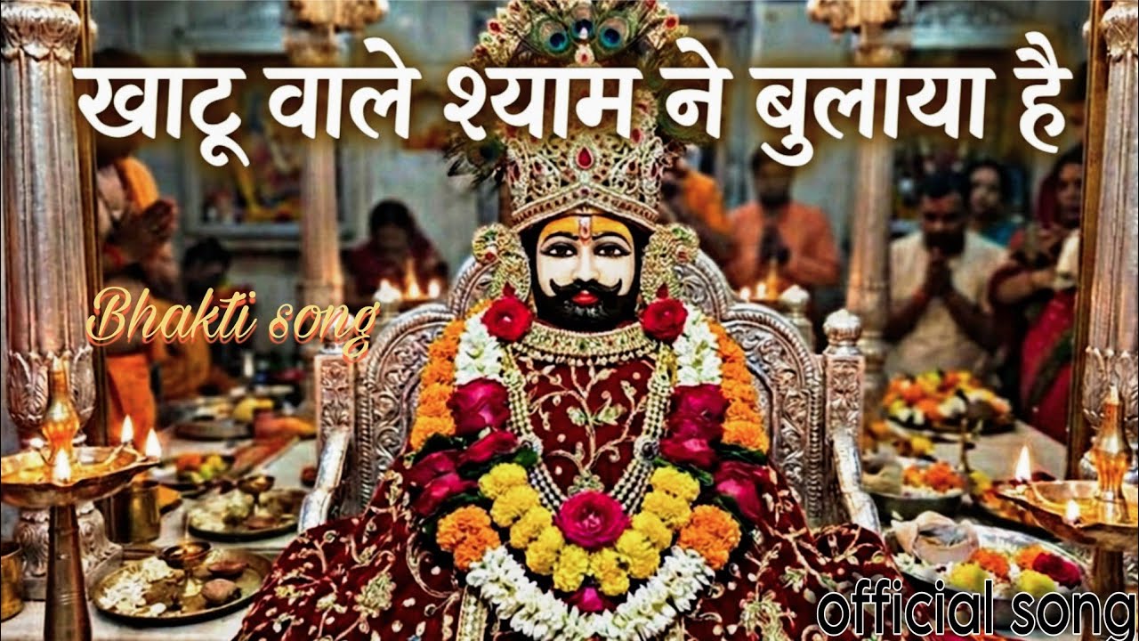 “खाटू वाले श्याम ने बुलाया है | संदेश आते हैं श्याम के धाम से | भावुक खाटू श्याम भजन” | Border 2 