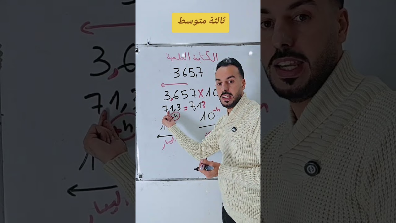 الكتابة العلمية لتلاميذ السنة الثالثة متوسط ✅