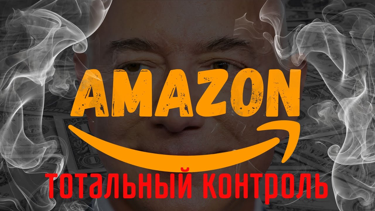 Тёмный гений Amazon: как Джефф Безос построил империю, которая ПОДЧИНИЛА себе весь МИР