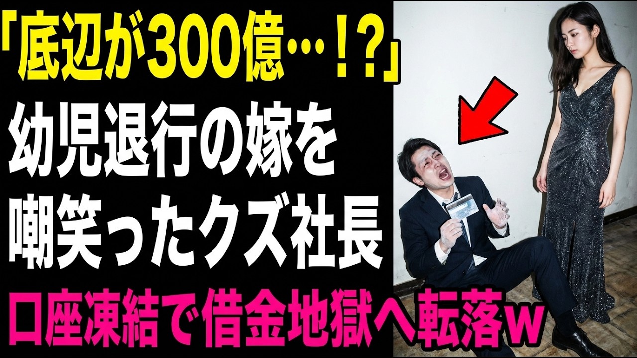 【ざまぁｗ】「お前みたいな底辺が払えるか！」と嘲笑うクズ男→海外ファンドCEOの正体を知り土下座で命乞いｗ