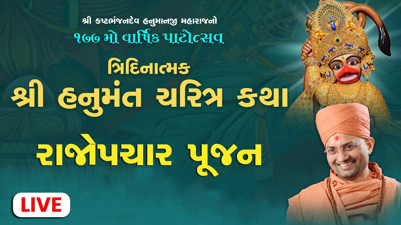 🔴Live : Rajopchar Pujan || Shree Hanumanji Maharajno 177th Varshik Patotsav - Salangpurdham