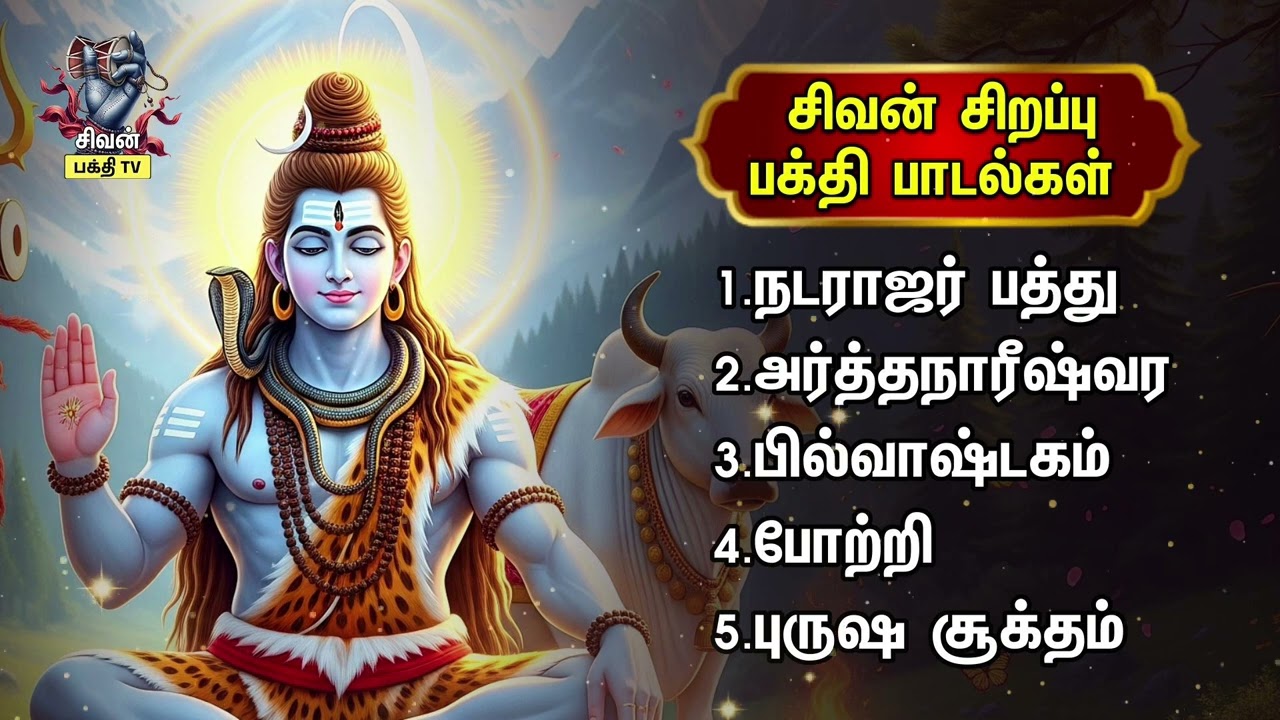 Sunday Natarajar Pathu And Sivan Non Stop Bakthi Padalgal | Siva Stuthi in Tamil And Sivan Potri