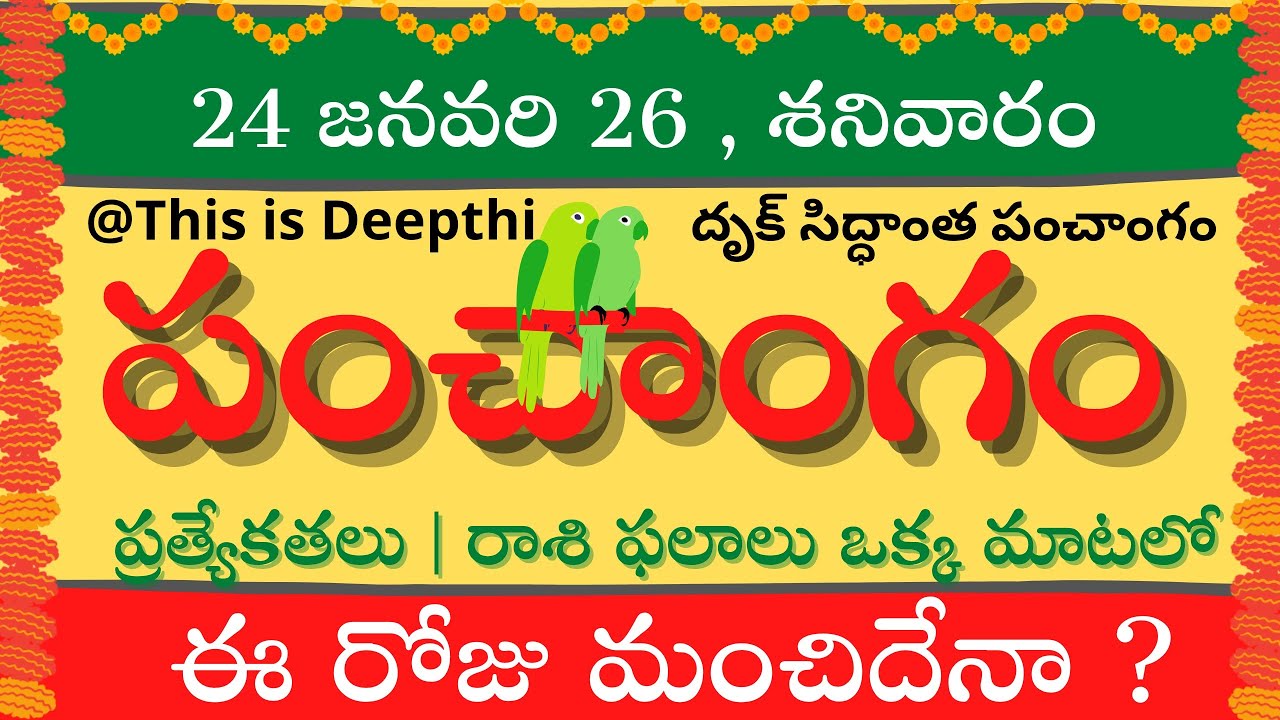 Today Tithi|Today panchangam|Telugu panchangam|telugu calendar today|Daily panchangam| 24 Jan 2026