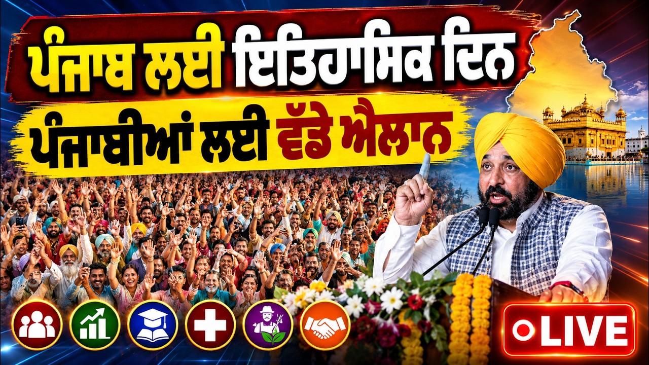 CM Bhagwant Mann LIVE🔴ਅਧਿਆਪਕ ਦਿਵਸ 'ਤੇ CM Bhagwant Mann ਦਾ ਵੱਡਾ ਐਲਾਨ