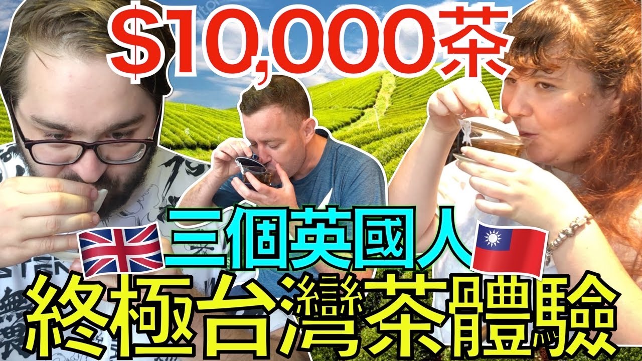 ULTIMATE Taiwan Tea Experience! We drank $10,000 Taiwanese Tea!