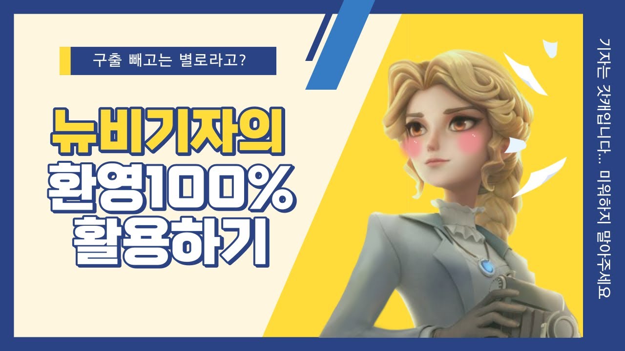 [제5인격 기자] 감시자 뒷목잡는 기자 플레이 (+항복시키기)