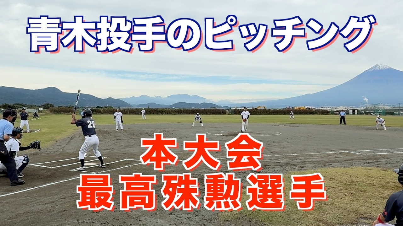 MVP投手の青木選手のピッチング特集