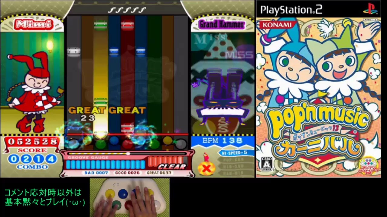 【PS2】ポップンミュージック13 カーニバル