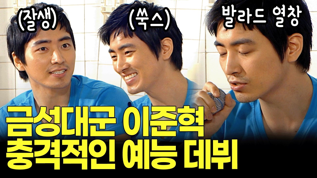 예능 처음 출연해서 파격 과거 공개하고 간 이준혁 ㅋㅋ | KBS 방송 091015