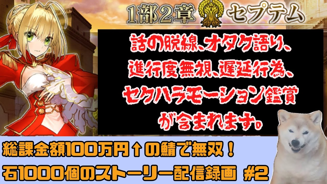 【FGO】本垢の鯖で俺TUEEEEして石1000個もらうストーリー配信記録【永続狂気帝国セプテムその2】