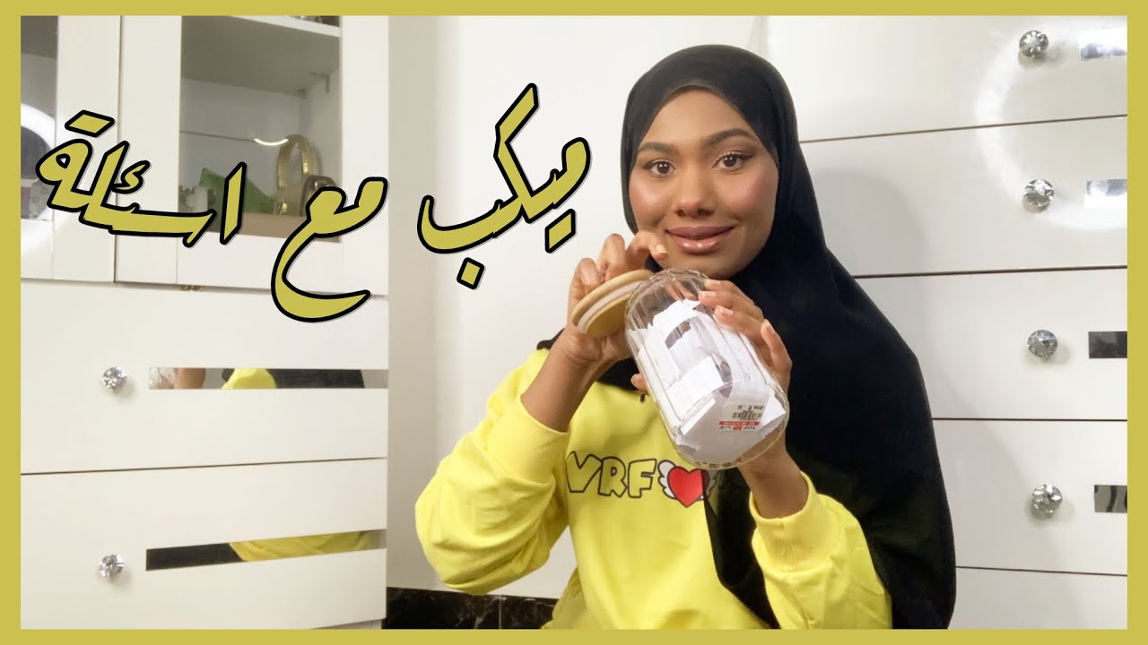 تتوريال ميكب مع  اسئلة جاوبت اول مره 🤯!!
