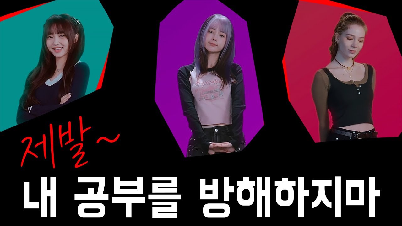제발~ 내 공부를 방해하지마/ 베라쨩 다시보기 24.03.31