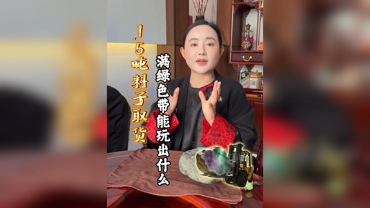 1.5吨大料取货，满绿色带能玩出什么！