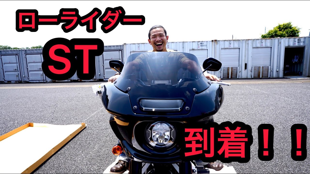 【ローライダーST】実物がやばすぎる…【ハーレー】