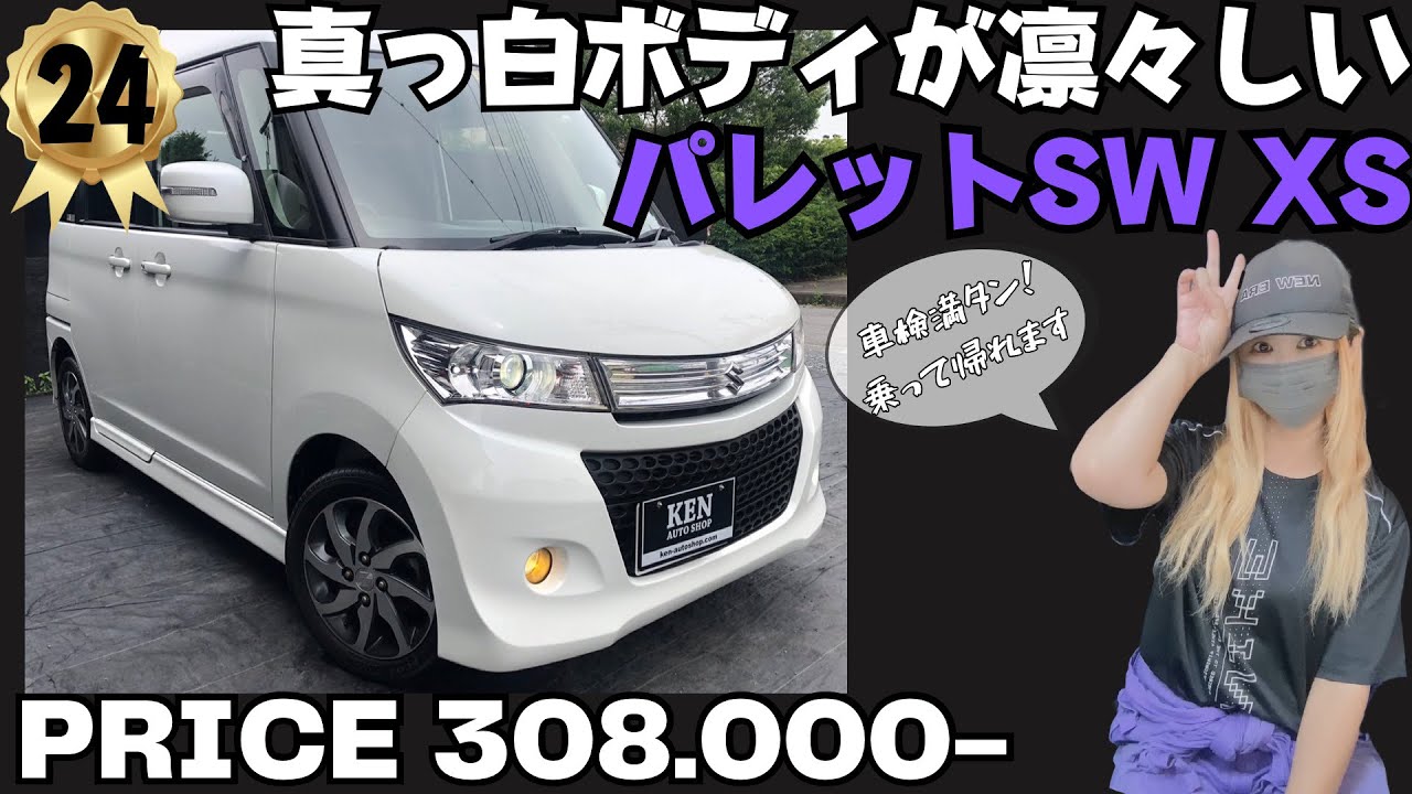 🟣凛々しいパレットSW🟣車検満タンで乗り出し¥30.8-🟣 #パレットsw #mk21s #ケンオートショップ