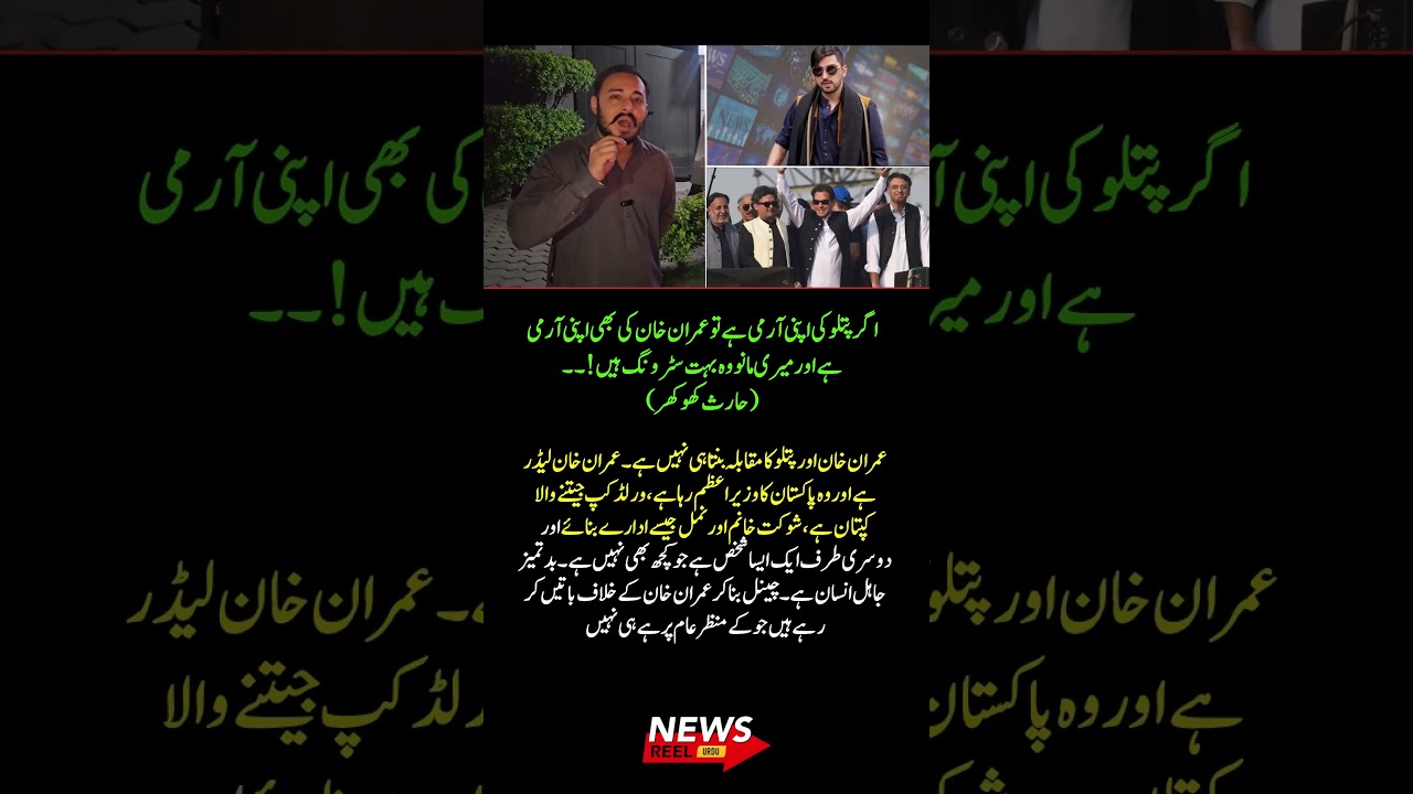 Haris Khokhar Defends Imran Khan in Strong Statement 🔥🇵🇰