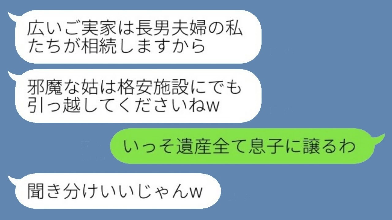 葬儀中に私を追い出した長男夫婦の「お義母さんは施設でw」発言→出て行った姑に嫁から大慌ての連絡で事態が急転！