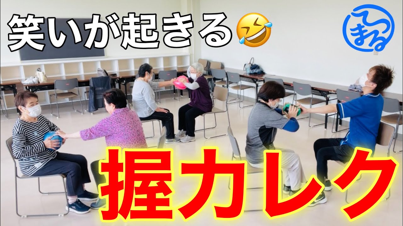 【指先レク】ゴムボールを使って握力を鍛えるレクリエーション【高齢者脳トレ】