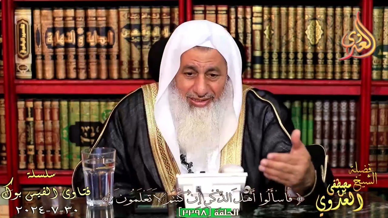 تفسير قوله تعالى ولهن مثل الذي عليهن بالمعروف وللرجال عليهن درجة ؟ للشيخ مصطفي العدوي